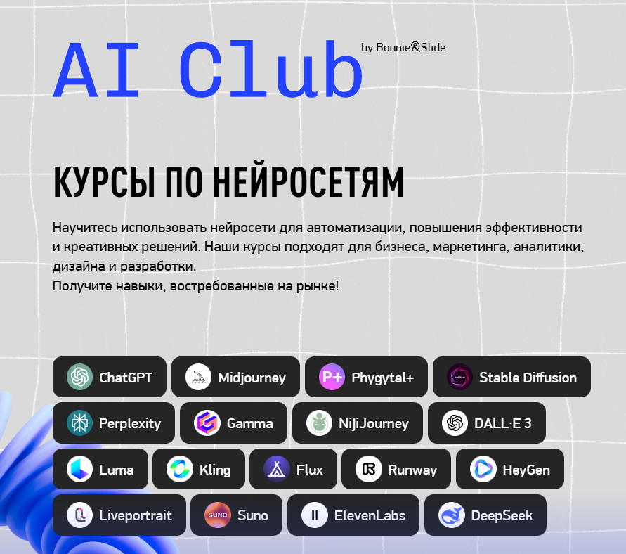 бонни энд слайд отзывы