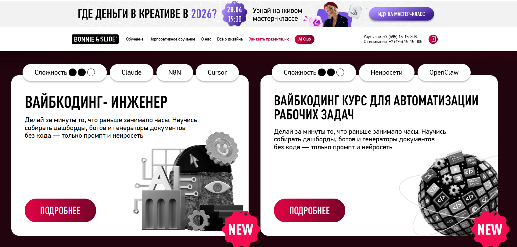 бонни и слайд курс по нейросетям