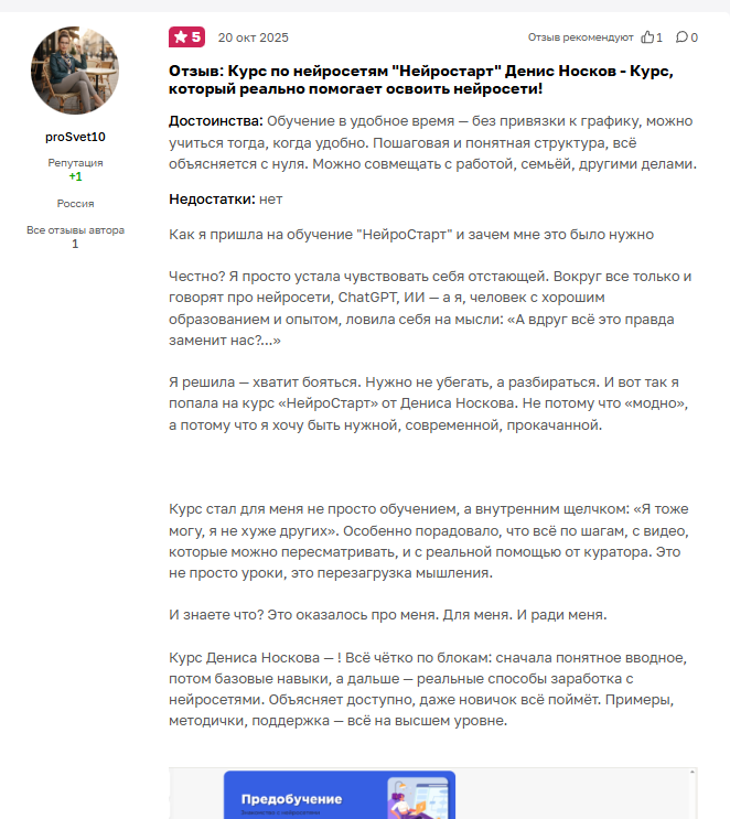 денис носков нейросети