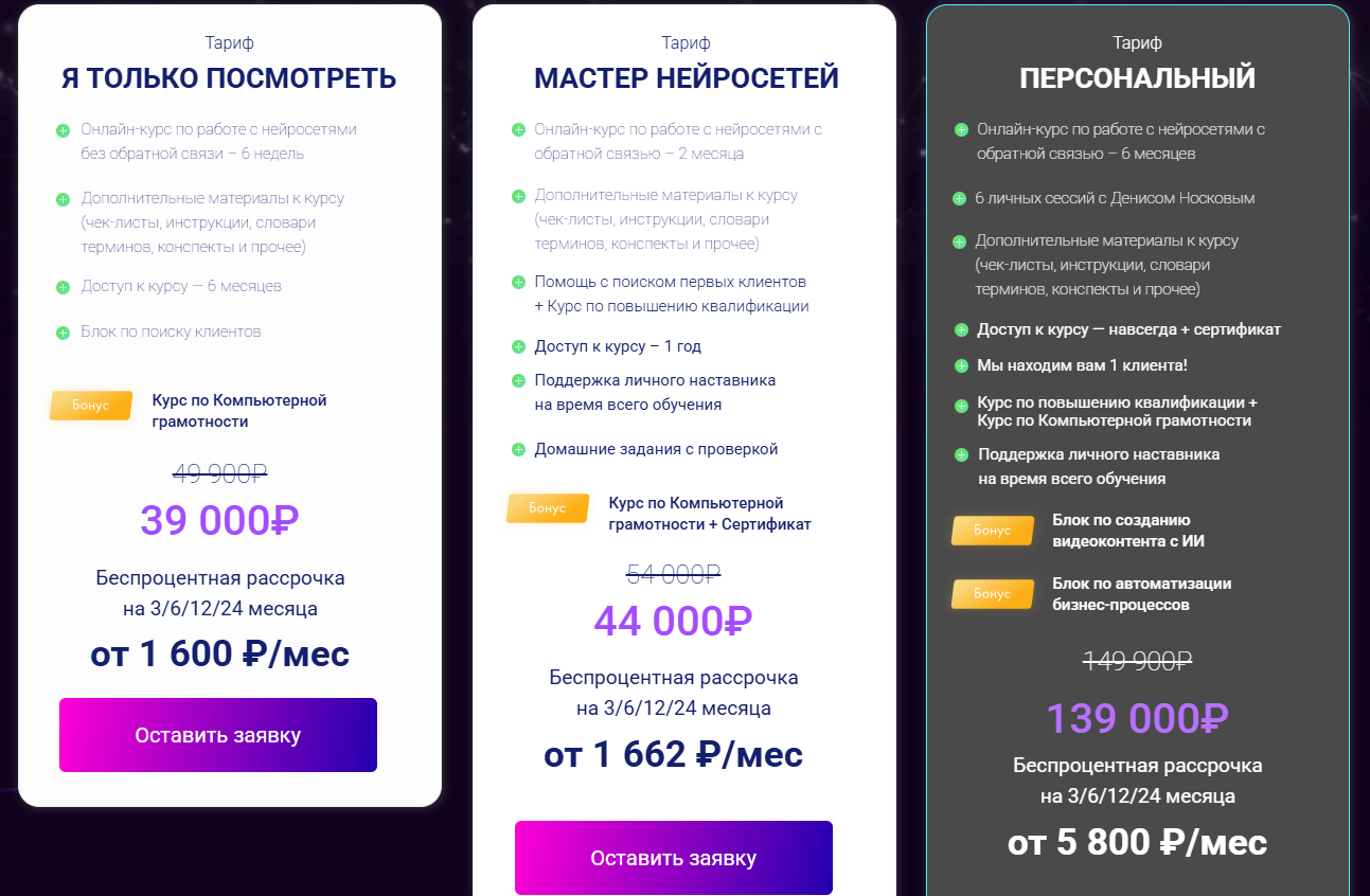 денис носков нейросети отзывы