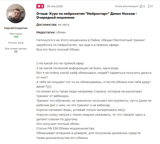 отзывы по спикеру по нейросетям денису носкову