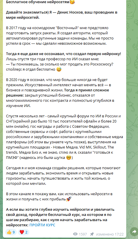 денис носков нейросети