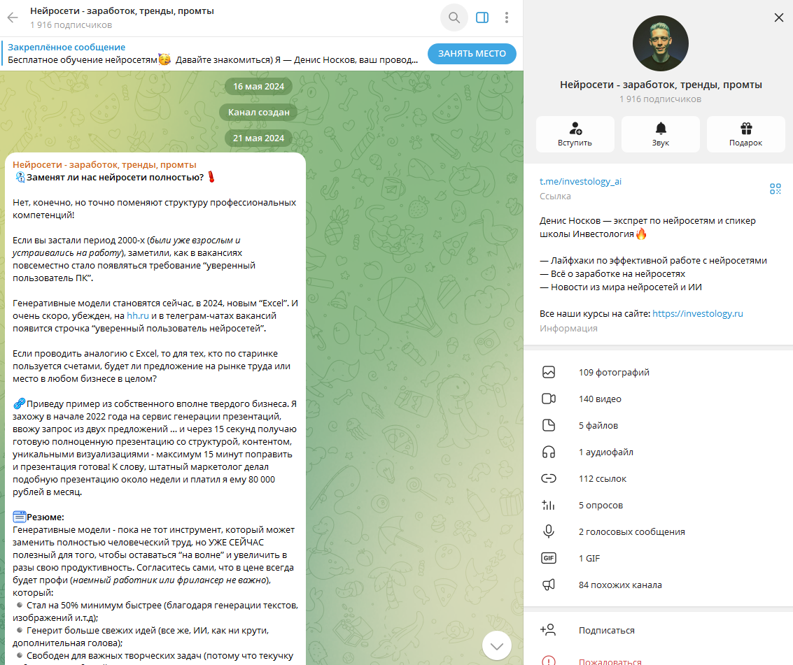 денис носков нейросети отзывы