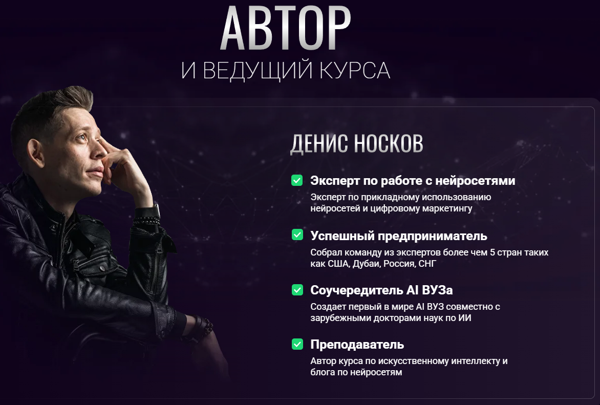отзывы о денисе носкове