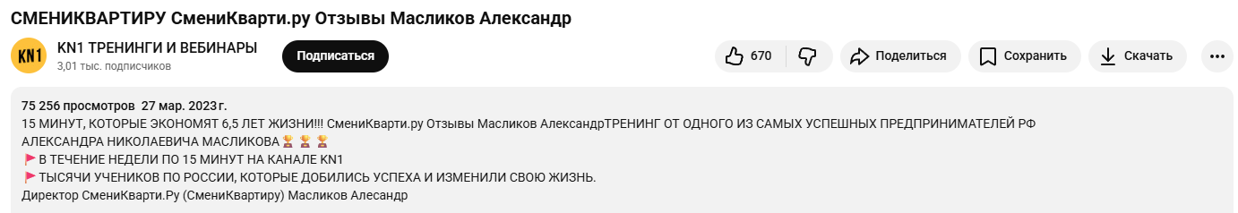 смени квартиру александр николаевич масликов