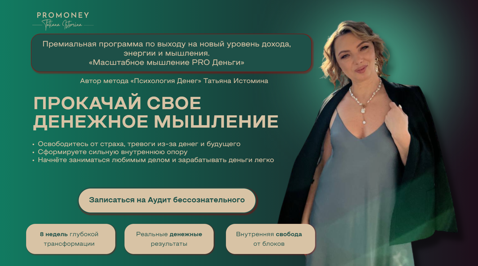 татьяна истомина коуч отзывы