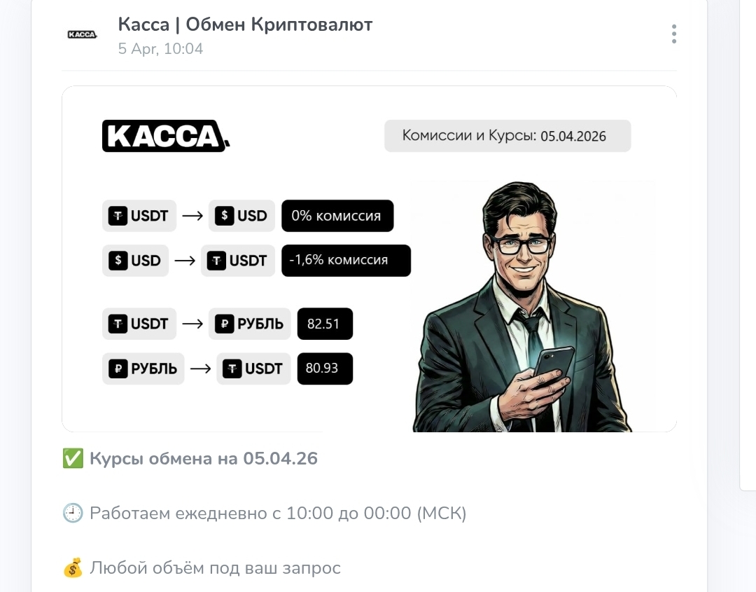 Касса Криптообменник в telegram отзывы