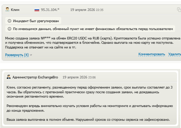 exchange bro net