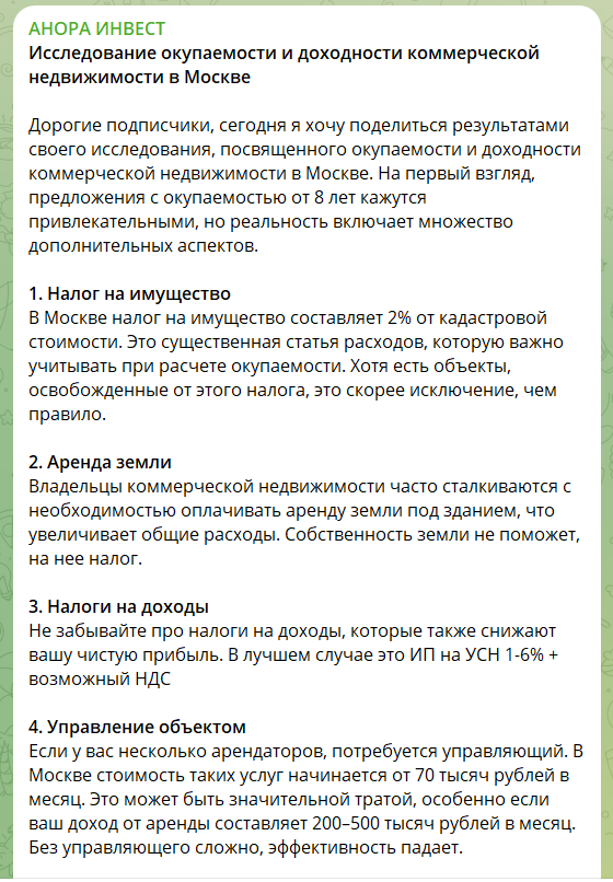 анора инвест отзывы