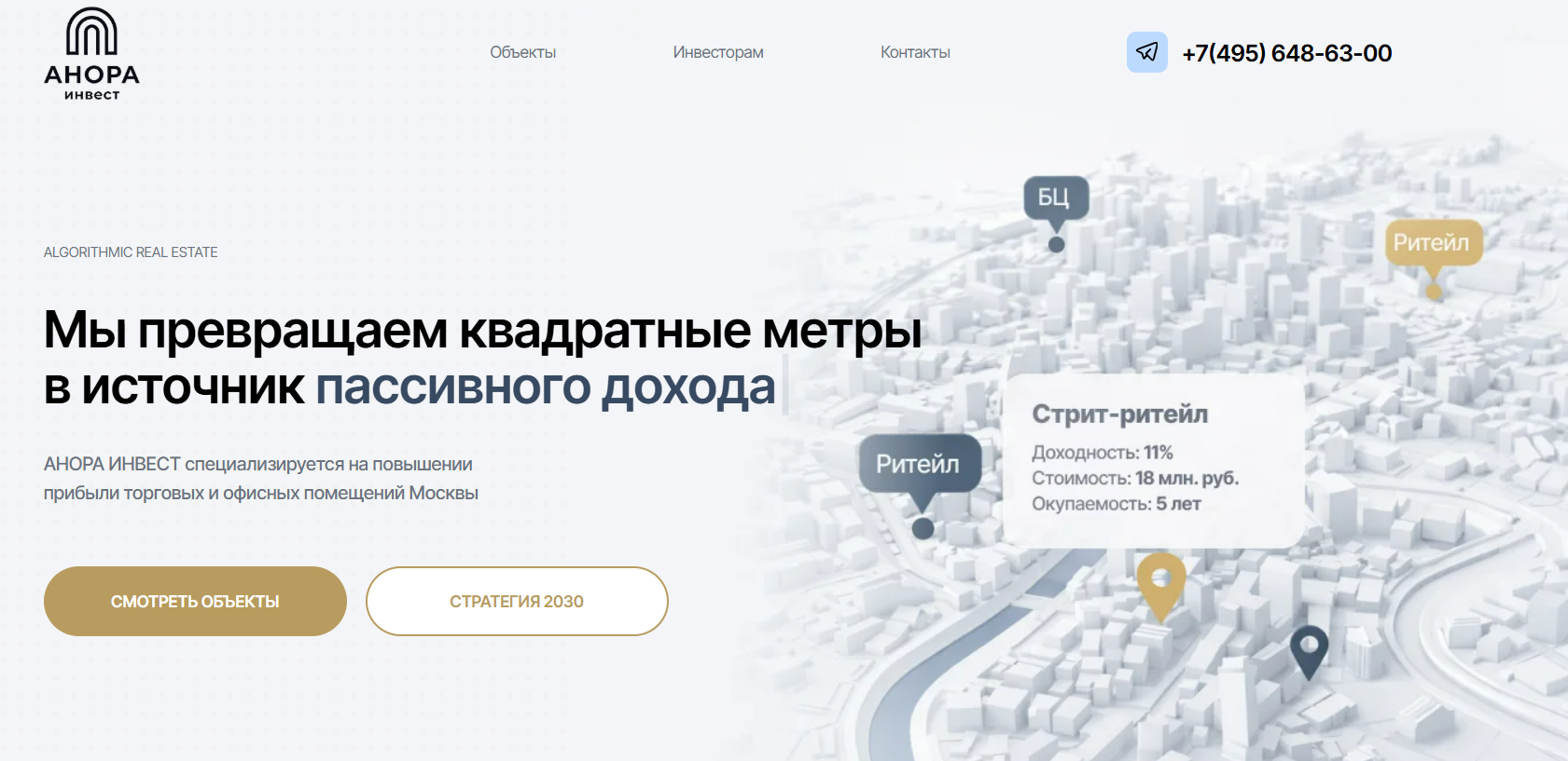 анора инвест