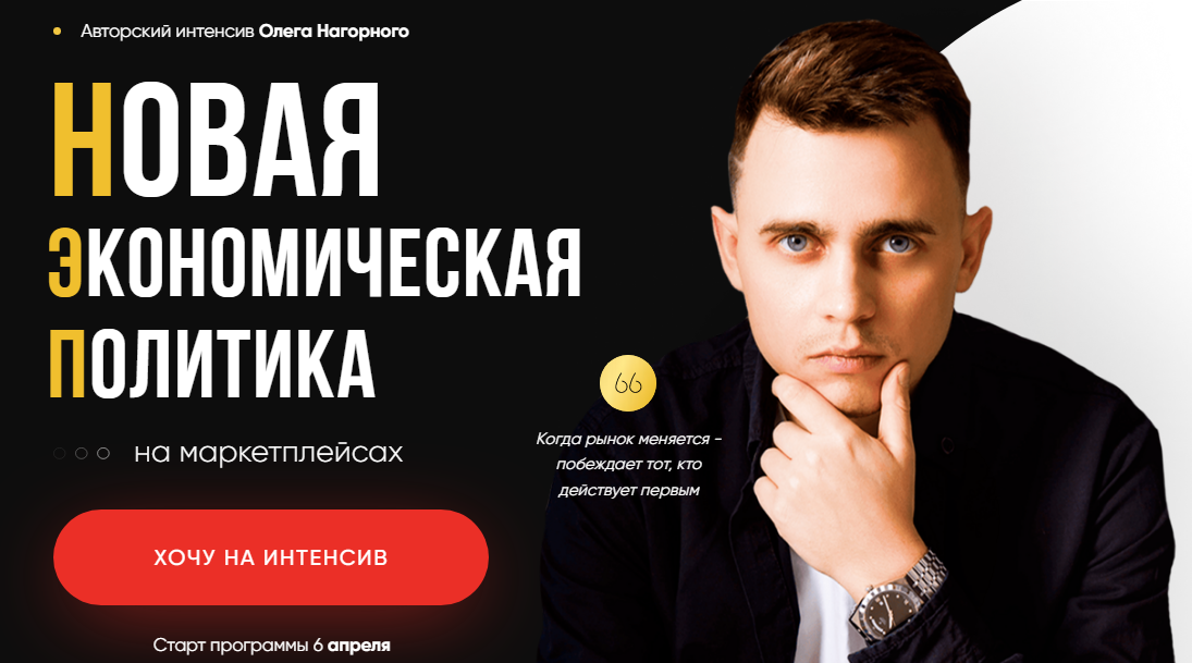 нагорный олег курс отзывы