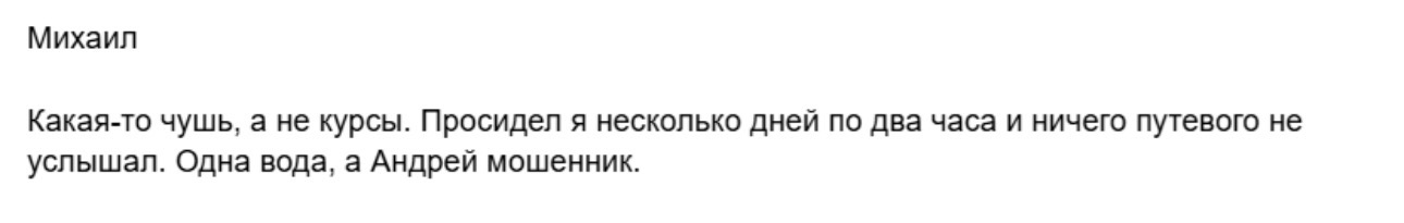 тысленко андрей григорьевич отрицательные отзывы