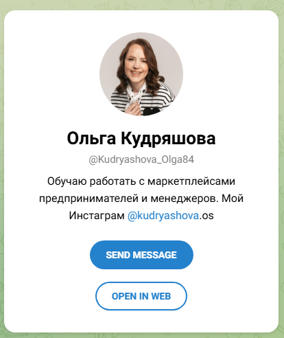 ольга кудряшова маркетплейсы
