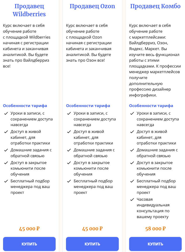 ольга кудряшова маркетплейсы отзывы