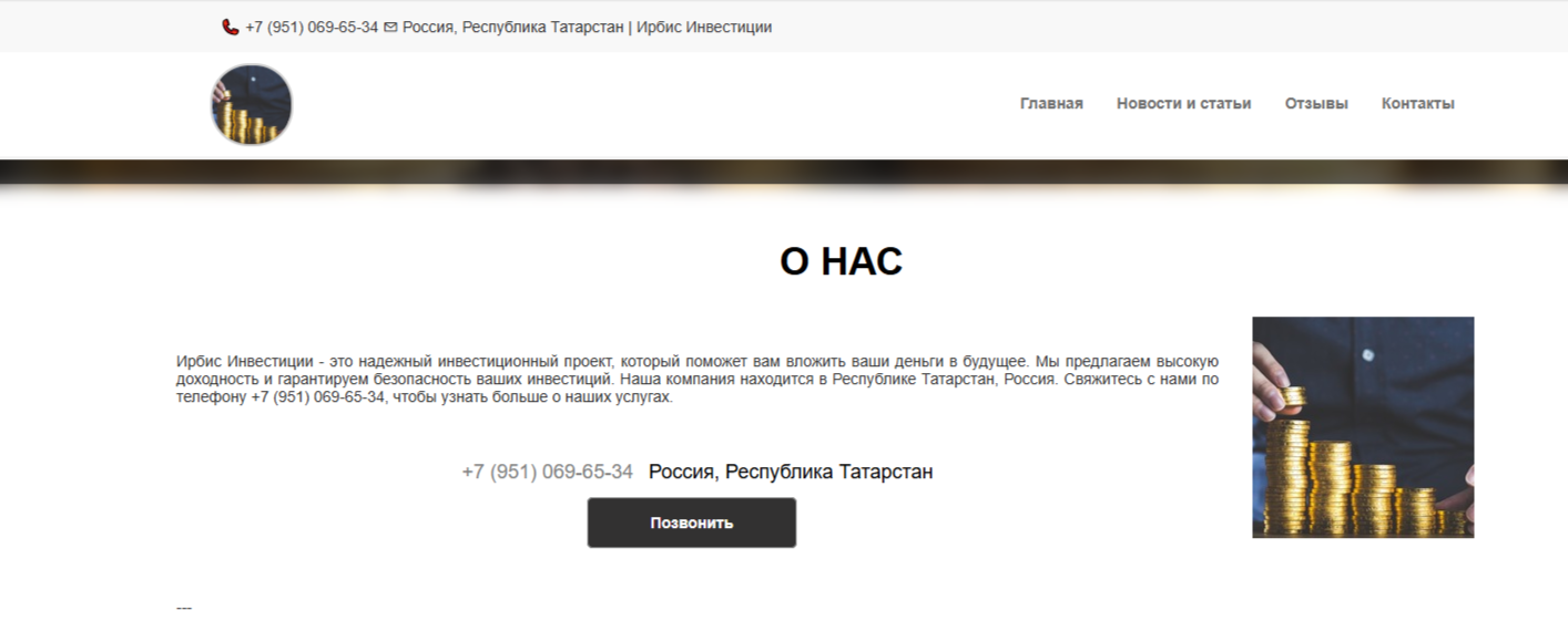 АО Ирбис отзывы