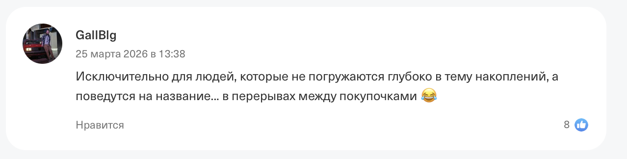 wb инвест копилка