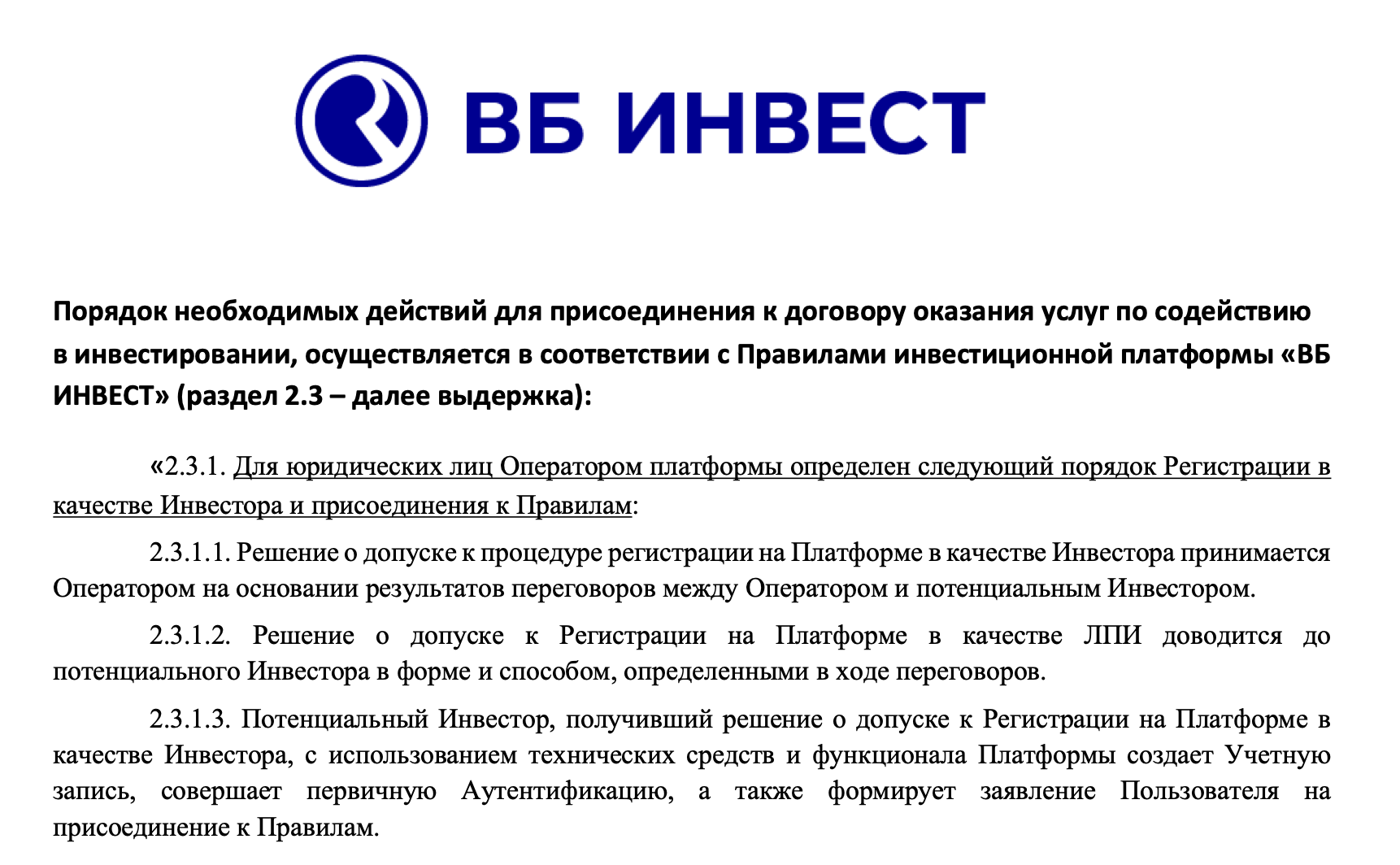 вб инвест копилка