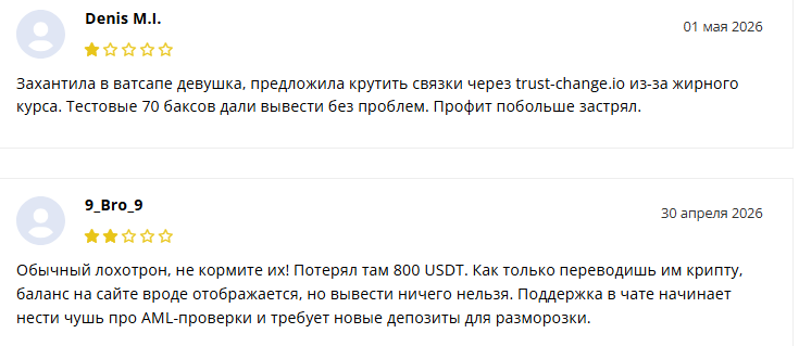 trust change io