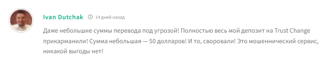 trust change io