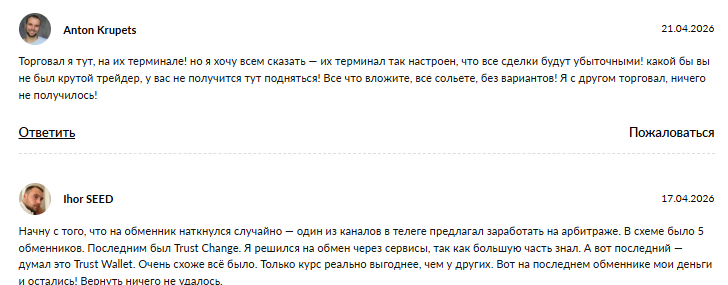 trust change биржа