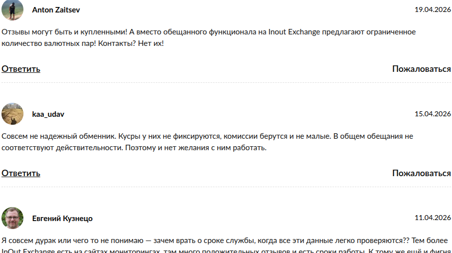 inout обменник