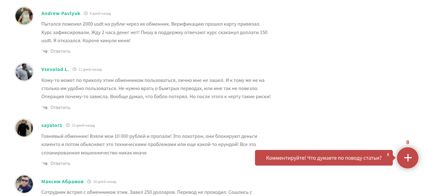 inout отзывы обменник