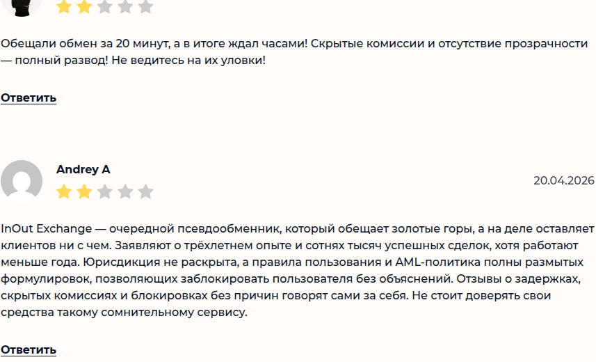 inout exchange com отзывы