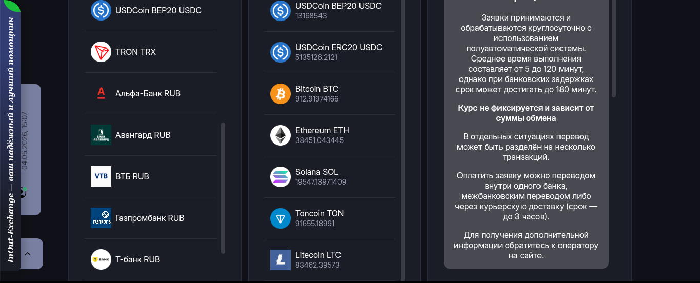 inout exchange
