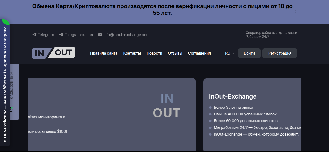 inout exchange com