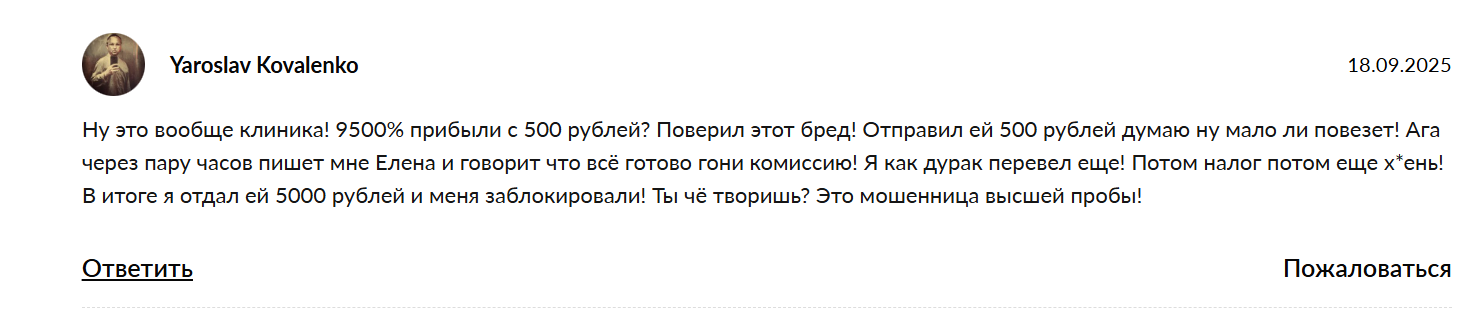 елена система роста телеграм