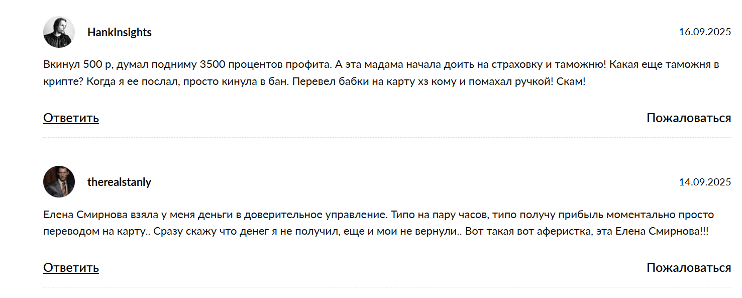 елена смирнова обман