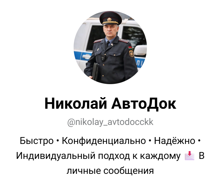 николай авто док отзывы
