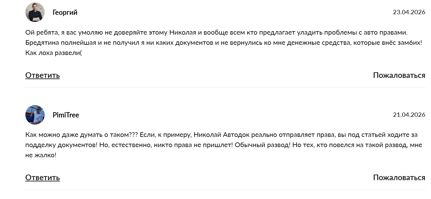 отзывы николай автодок телеграмм
