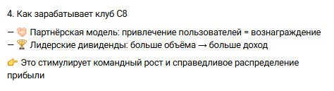 клуб с8 инвестиции