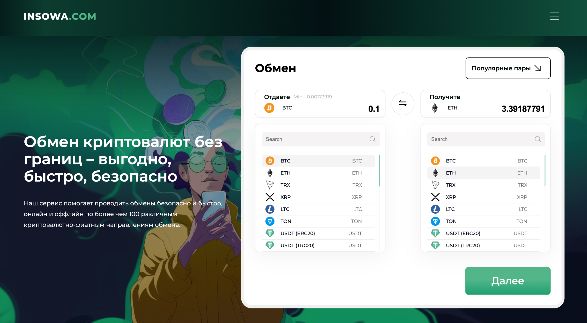 отзывы https insowa com