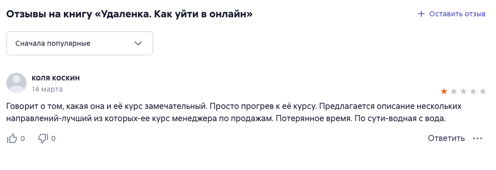 саша жабянская — отзывы