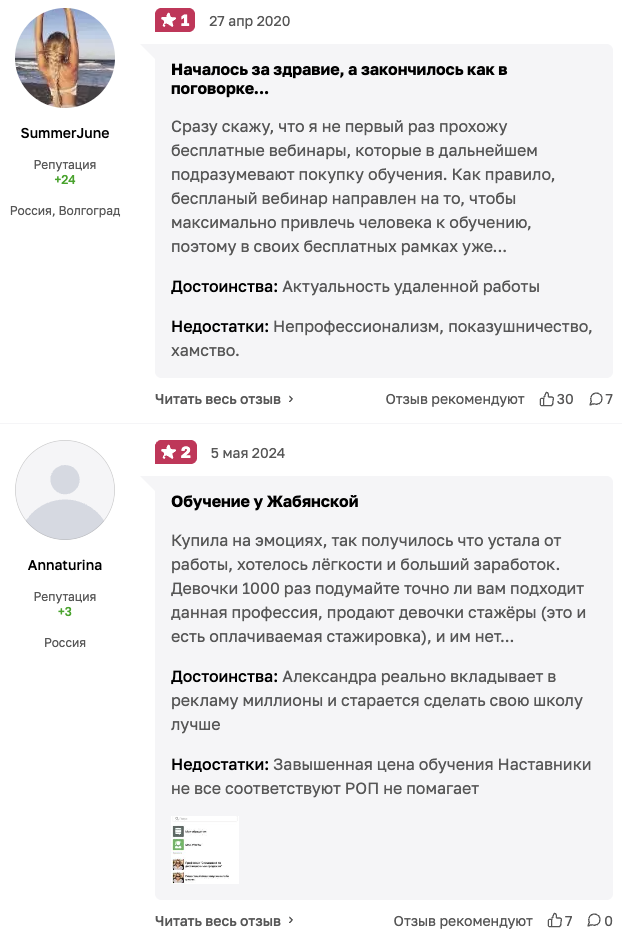 александра жабянская — отзывы