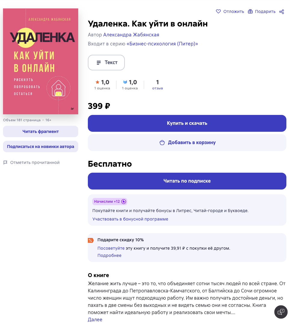 удаленка как уйти в онлайн александра жабянская — книга