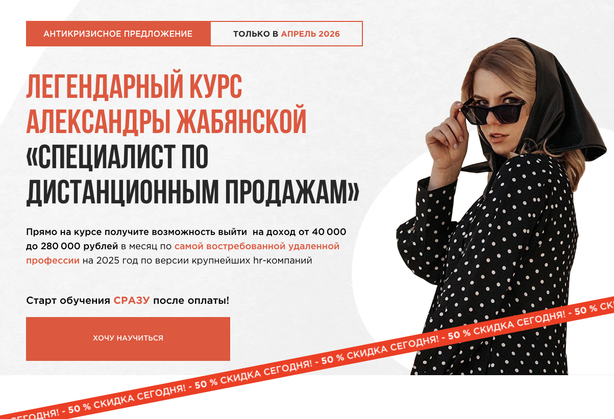 удаленка как уйти в онлайн александра жабянская