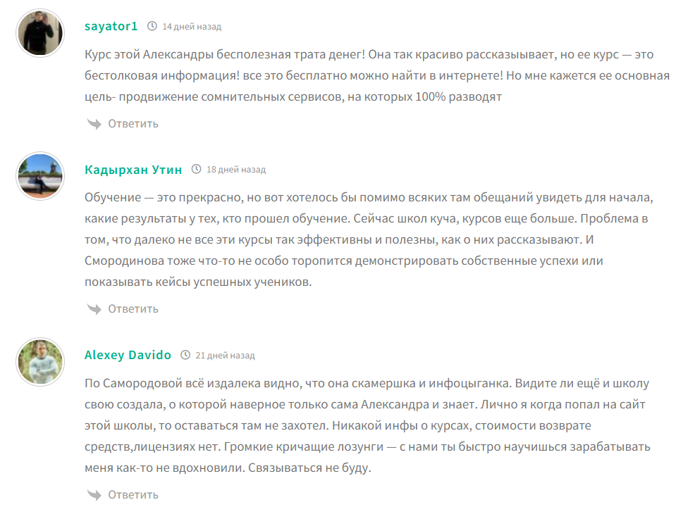 александра самородова отзывы