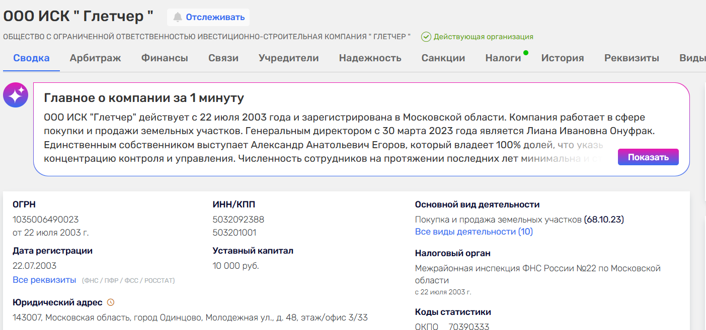 глетчер инвестиционно строительная компания отзывы