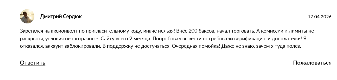 отзывы о сайте axionvault app com