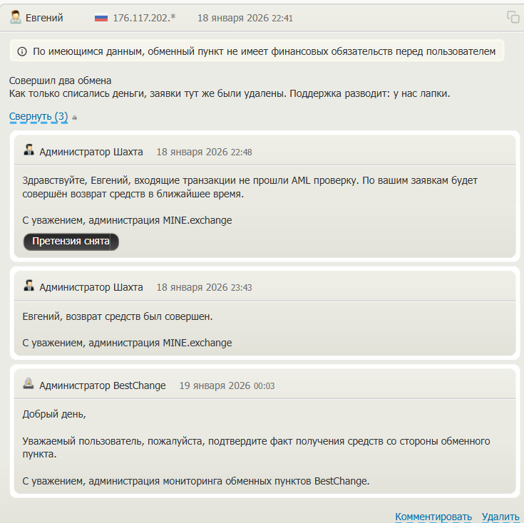 mine change обменник отзывы