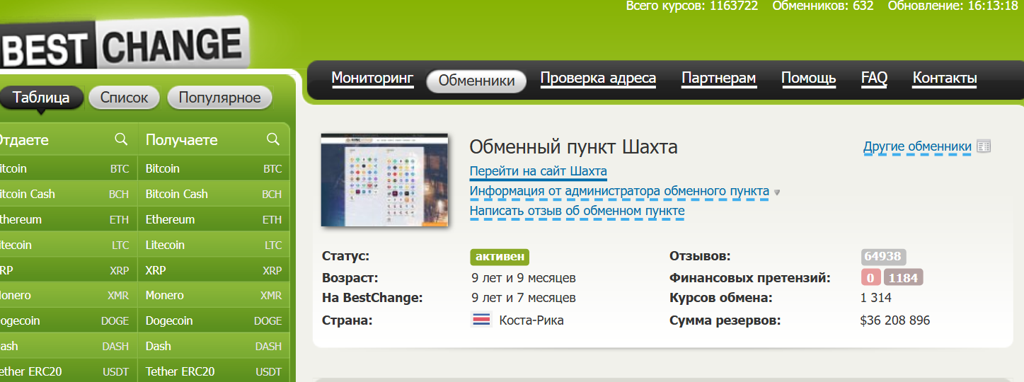 mine change обменник отзывы