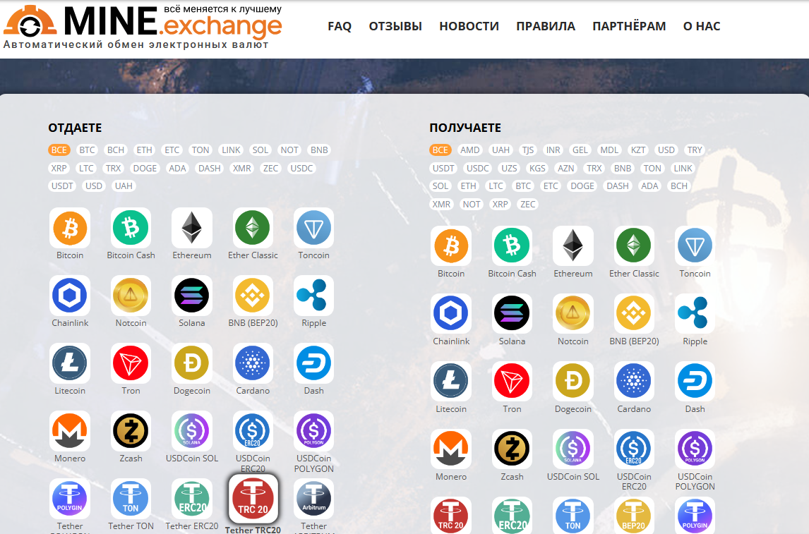 mine change обменник отзывы