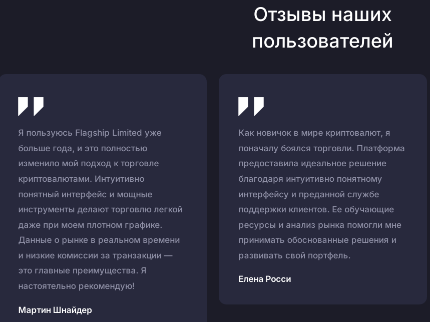 flagship limited отзывы