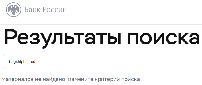 flagship limited биржа отзывы