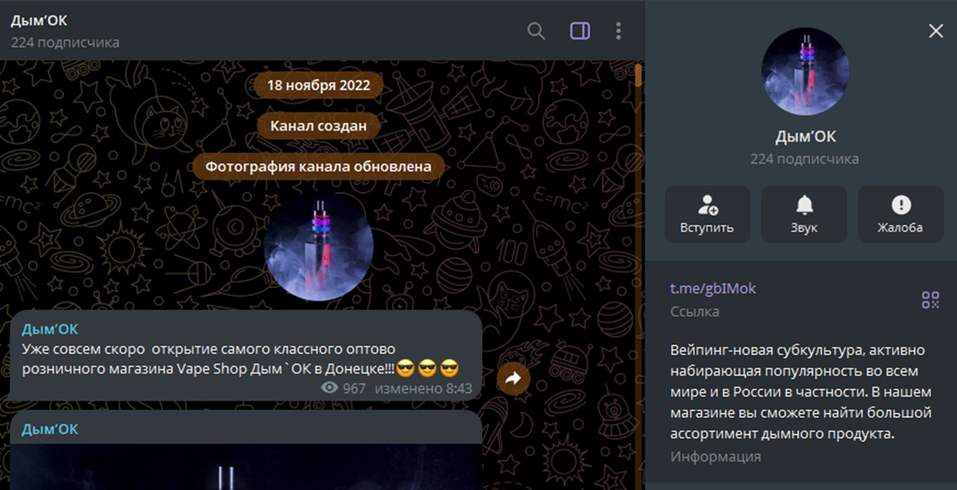 телеграм канал дым ок отзывы
