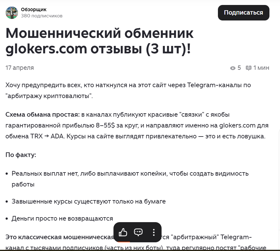 глокерс
