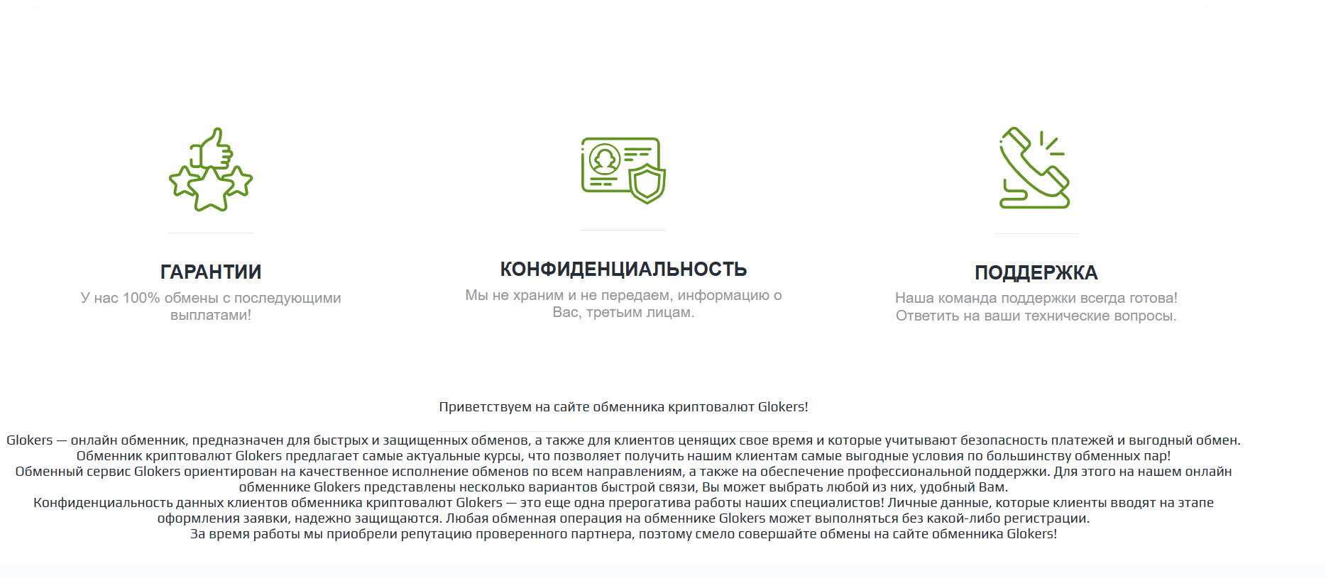 обменник glokers com отзывы